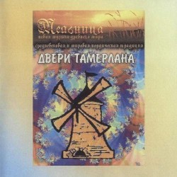 Двери Тамерлана