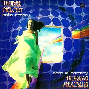 Нежная мелодия