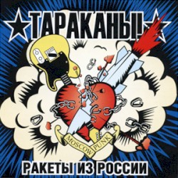 Ракеты из России