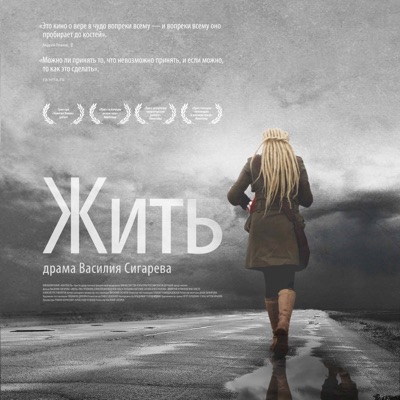 Жить (Original Motion Picture Soundtrack)