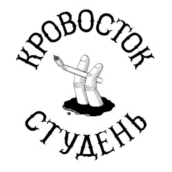 Студень