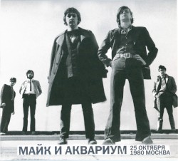 25 Октября 1980 Москва
