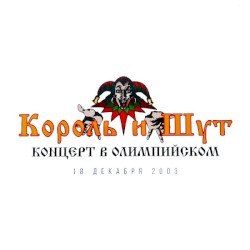 Концерт в Олимпийском