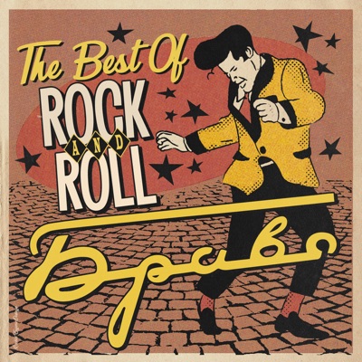 The Best Of Rock 'n' Roll