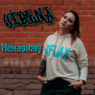 Ненавижу