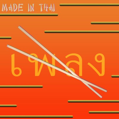 Made in Thai (feat. SxnnyBrim)