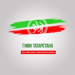 Гимн Татарстана