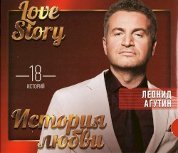 Love Story / История любви