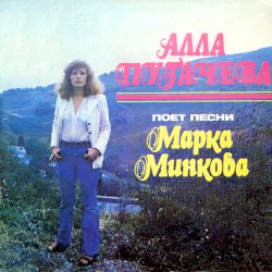Песни Марка Минкова