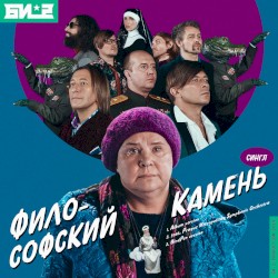 Философский камень