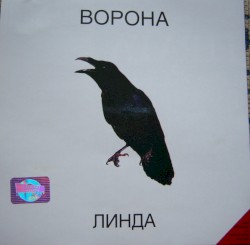 Ворона