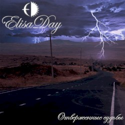 Отверженные Судьбы