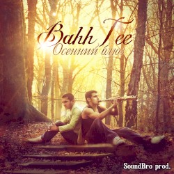 Осенний блюз