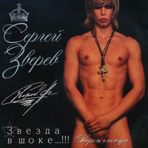 Звезда В Шоке...!!!