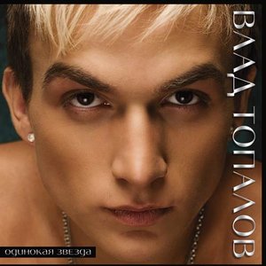 Одинокая Звезда