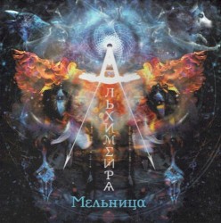 Альхимейра [Limited Edition]