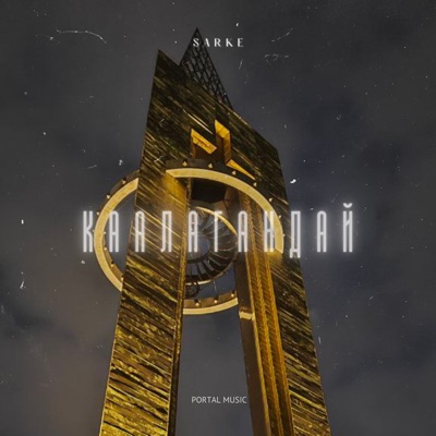 Каалагандай