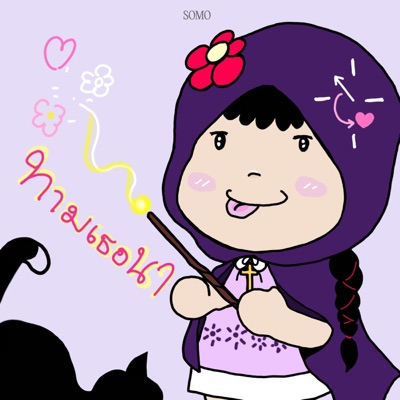 ทามเธอนา