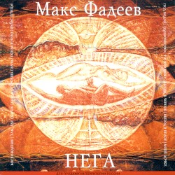 Нега