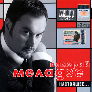 Настоящее...