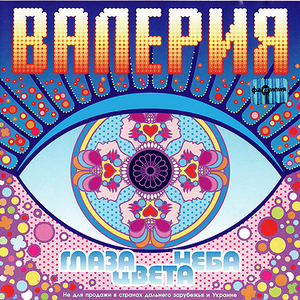 Глаза цвета неба