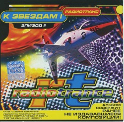 К Звездам ! (Эпизод II)