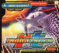 К Звездам! (Через Тернии)