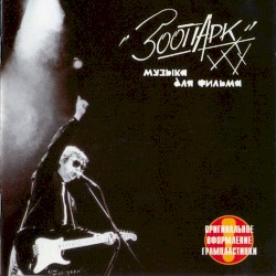 Музыка для фильма