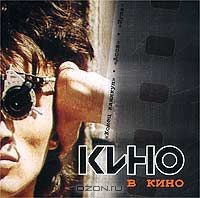 В кино