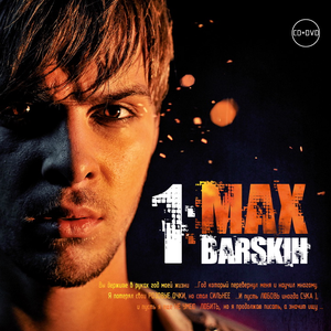 1:Max Barskih
