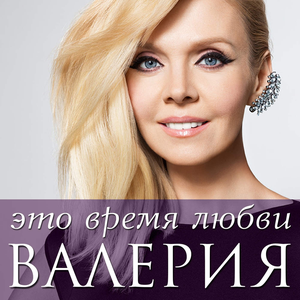 Это время любви