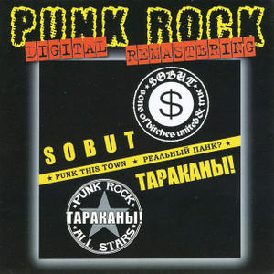 Punk This Town / Реальный панк?