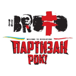 Партизан Рок!