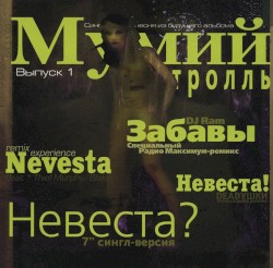 Невеста?