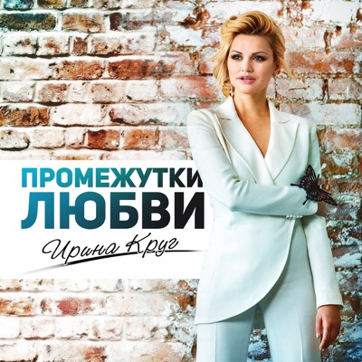 Промежутки любви