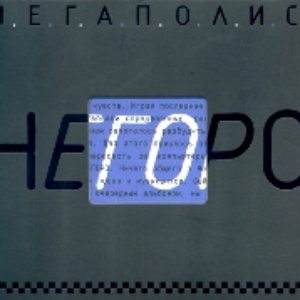 Негоро