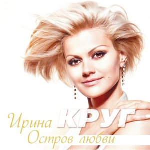 Остров любви