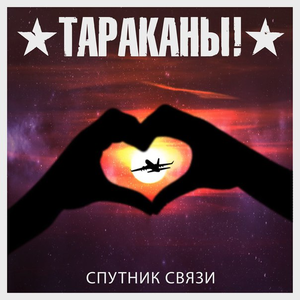 Спутник связи