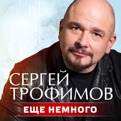 Ещё немного