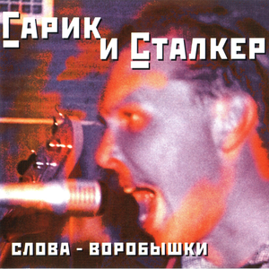 Слова-воробышки