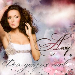 Фея добрых снов